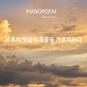 오후의 햇살이 우울을 가로지르다