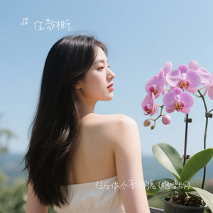 往后做个薄情的鬼 (烟嗓版)