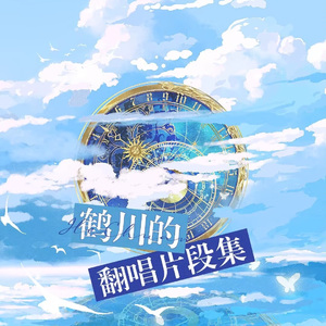 古画（温柔片段版）