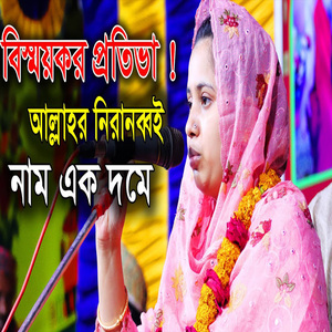 আল্লাহর নিরানব্বই নাম এক দমে