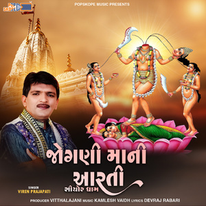 Jogani Mani Aarti (Siyor Dham)