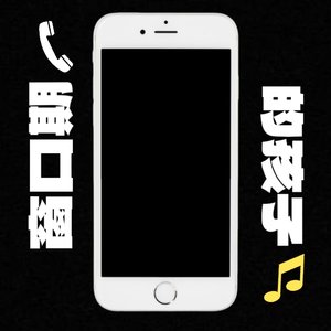 零捌（Prod by DarutoBeatz）