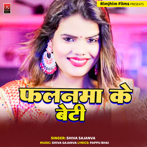 Falanma Ke Beti (Bhojpuri)