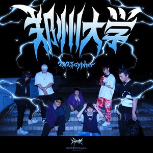 郑州大学2023Cypher