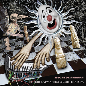 Рокешник (Remastered 2022)