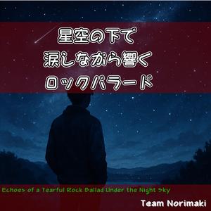 月に照らされた孤独