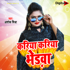 Kariya Kariya Bhedawa