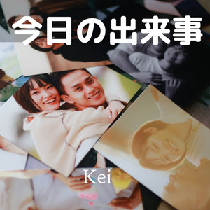 今日の出来事