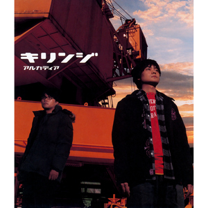 アルカディア (Single Version)