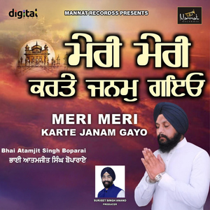 Meri Meri Karte Janam Gayo