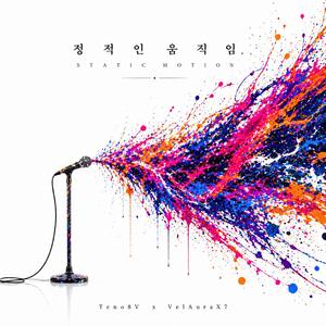정적인 움직임 (feat. VelAuraX7)