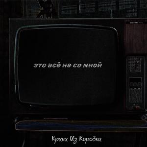 Брёвна в глазах