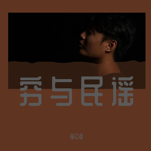 李江河 - 雨天我怀里的你