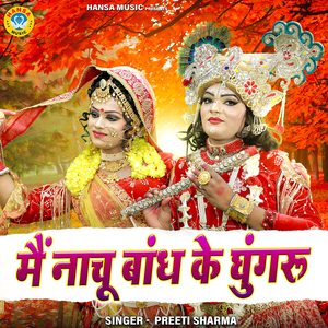 Main Nachu Bandh Ke Ghungaroo