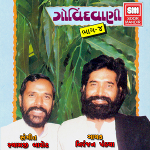 Oh Manava Ram Bhajan Ma Reje