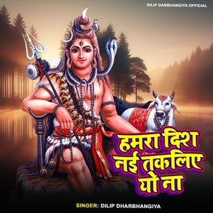 Hamra Dish Nayi Takliye Yo Na