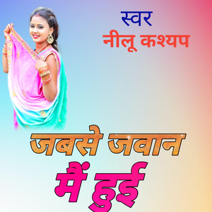 जब से जवान मै हुई