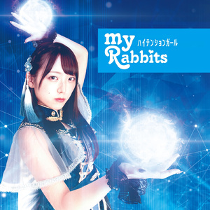 ハイテンションガール