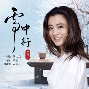 雪中行