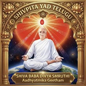 SHIVA BABA DIVYA SMRUTHI - Aadhyatmika Geetham