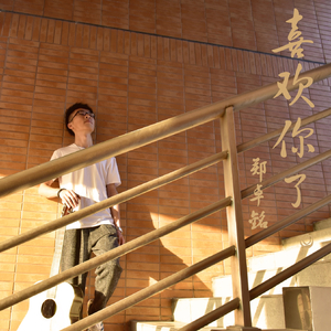 听见下雨的声音（翻自 周杰伦）