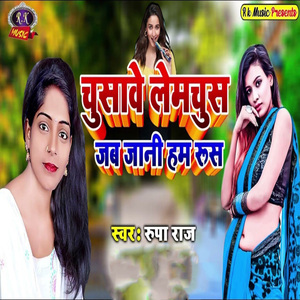 Chusave Lemchus Jab Jani Hum Rus