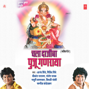 Parvatichya Bala Sarvadhi Maan