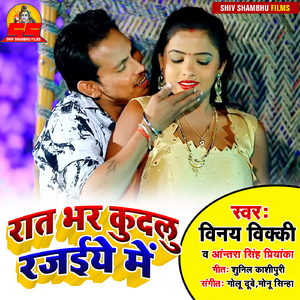 Raat Bhar Kudalu Rajaiya Me