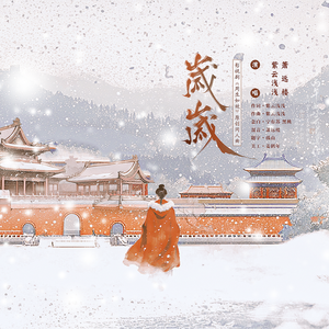 岁岁 -（影视剧《周生如故》原创同人曲）