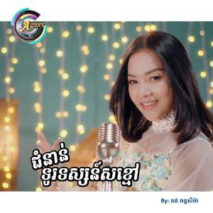 ជំនាន់ទូរទស្សន៍សខ្មៅ