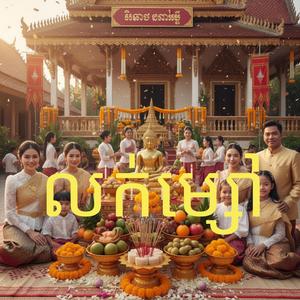 លក់ម្សៅ