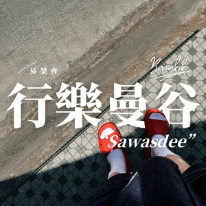 Sawasdee