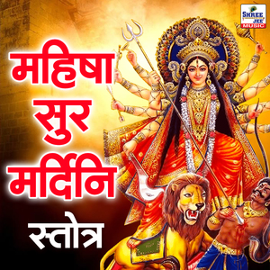 Mahishasura Mardini Stotra