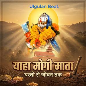 याहा मोगी माता – धरती से जीवन तक