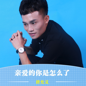 亲爱的你是怎么了