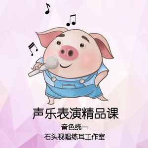 50 音色统一（5）伴奏