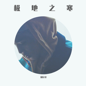 COLD（冷）（翻自 艾皮凯）