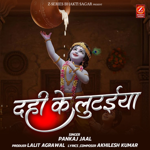 Dahi Ke Lutaiya