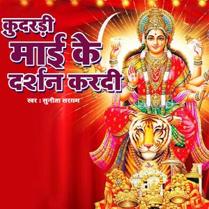 Kudardi Mai Ke Darshan Karadi