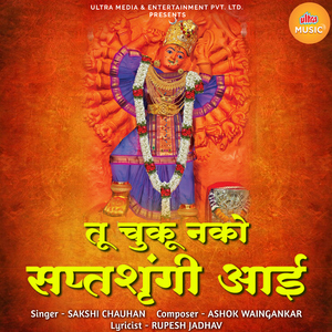 Tu Chuku Nako Saptshrungi Aai