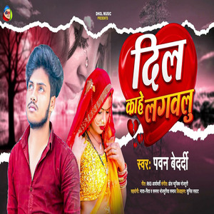 Dil Kahe Lagawalu