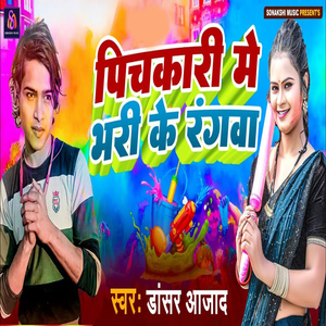 Pichkari Me Bhari Ke Rangwa