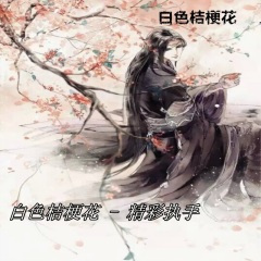 我不想接你回家了