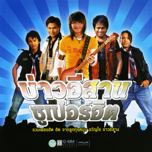 น้องมากับคำว่าใช่