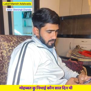 मोहब्बत कु निभाई कौन सात दिन भी