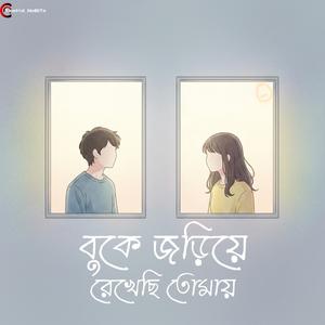 Buke joriye rekhechi tomay