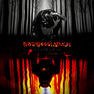 Санктум (Original Mix)