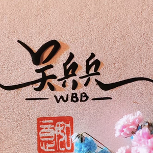 Various Artists-The Final Countdown（吴兵兵 remix）