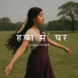 नज़रों से परे