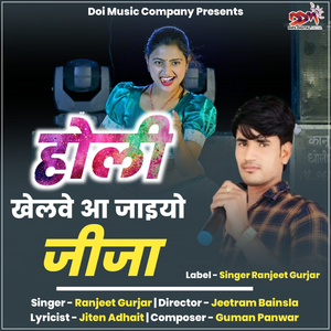 Holi Khelve Aa Jaiyo Jija
